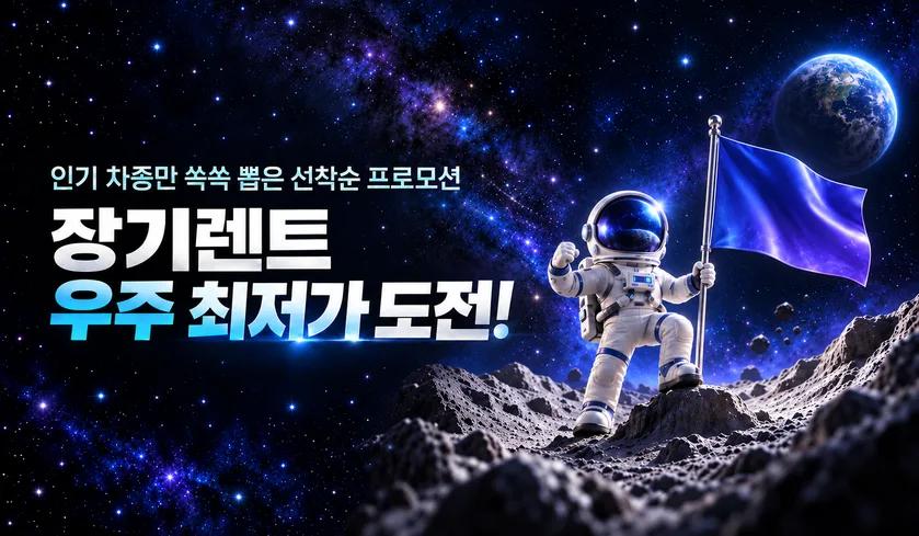 🚀인기차종 우주 최저가 도전 특가🚀