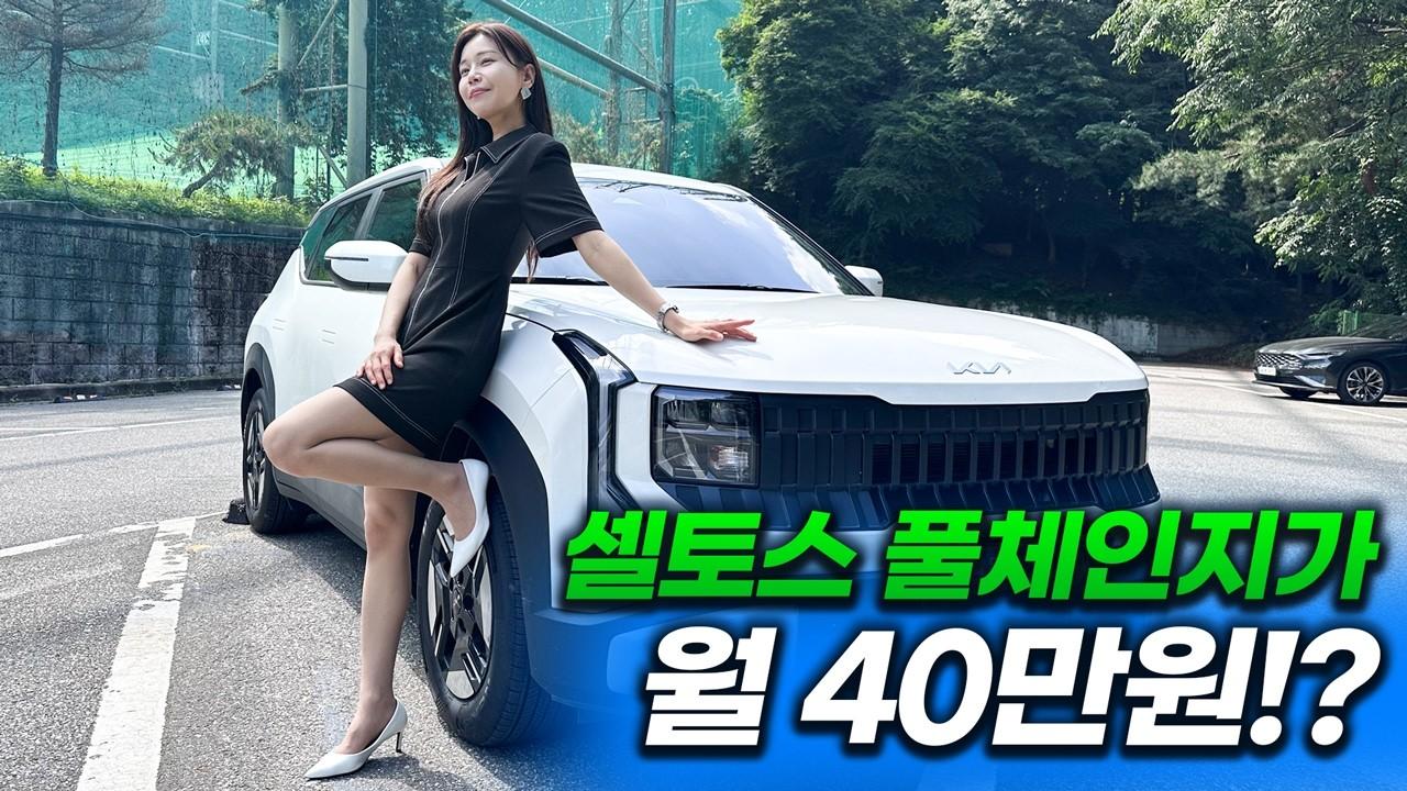 셀토스 풀체인지 장기렌트 역대급 특가 떴다! 이런 가격은 카베이도 처음 봅니다..