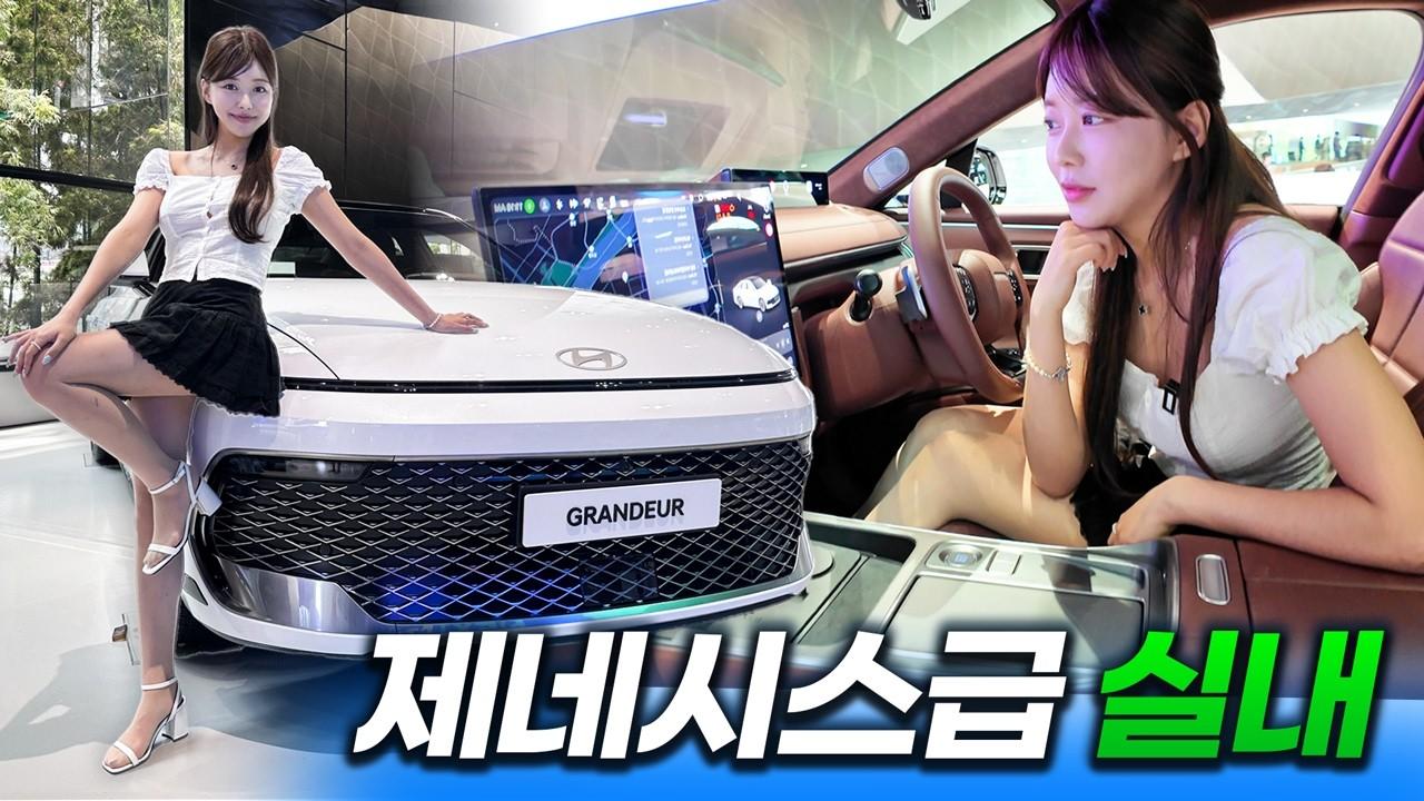 신형 그랜저 솔직히 이번엔 제네시스 안 부럽습니다 I 27년형 그랜저 리뷰